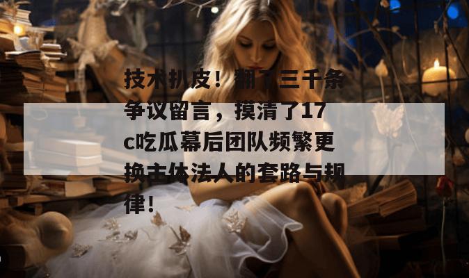吃瓜头条号 第3页