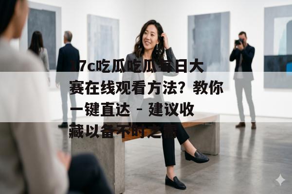 大赛直播间 第3页